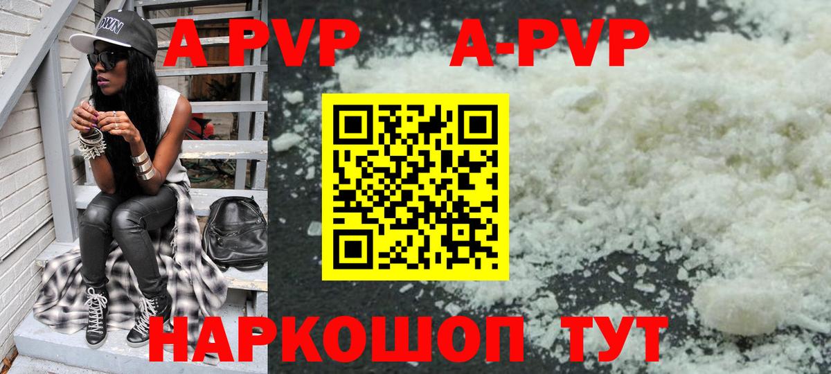 A-PVP  Alfa_PVP Crystall  Альфа ПВП Crystall  A-PVP мука  Вход с VPN  Обь 