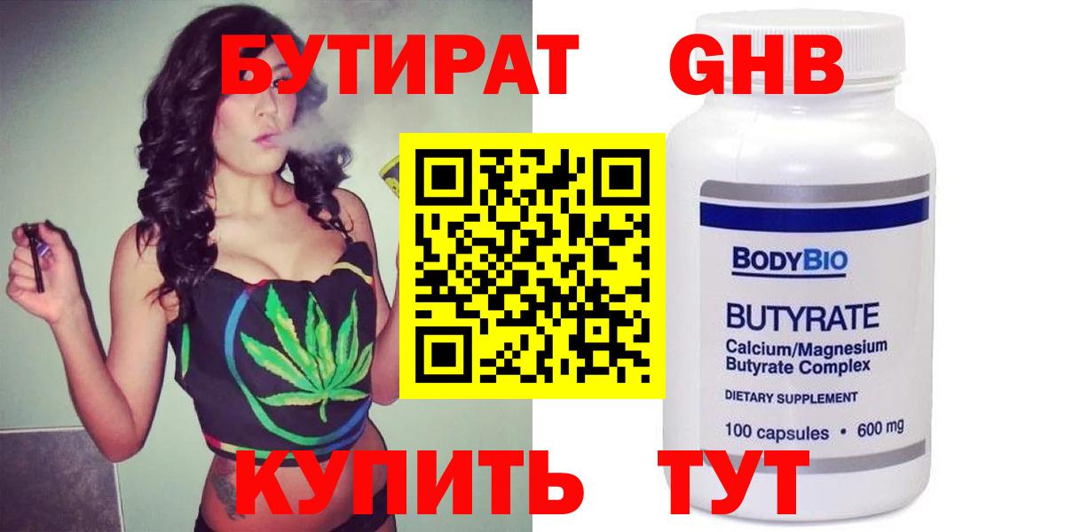 БУТИРАТ 1.4BDO Обь