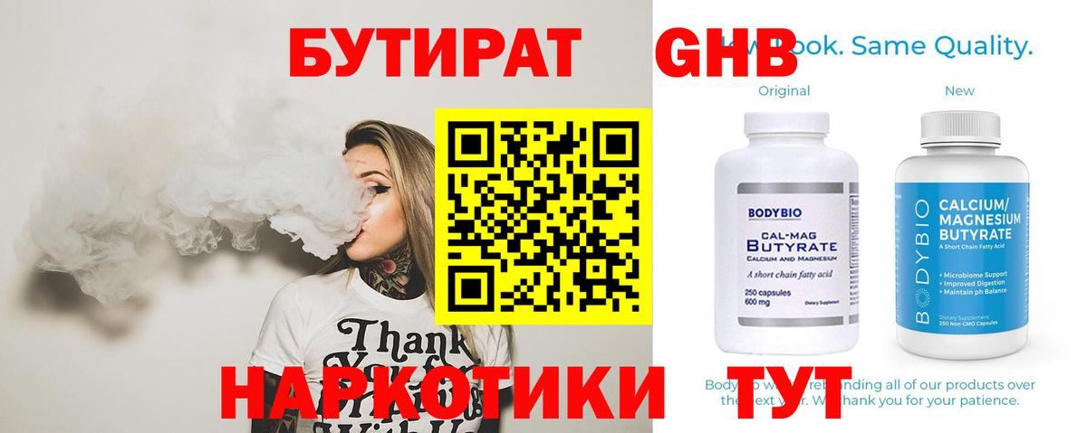 Бутират жидкий экстази  Вход с VPN  Обь 