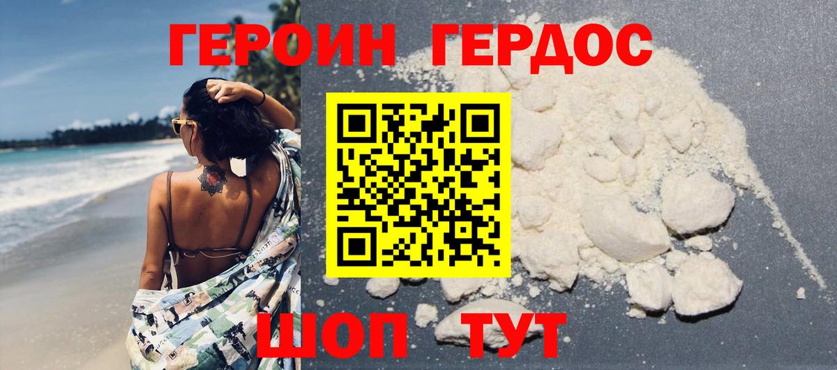 ГЕРОИН хмурый Обь