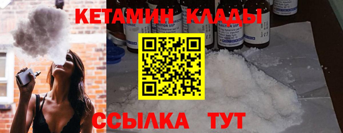 Кетамин VHQ  Кетамин VHQ  Вход с VPN  Обь 